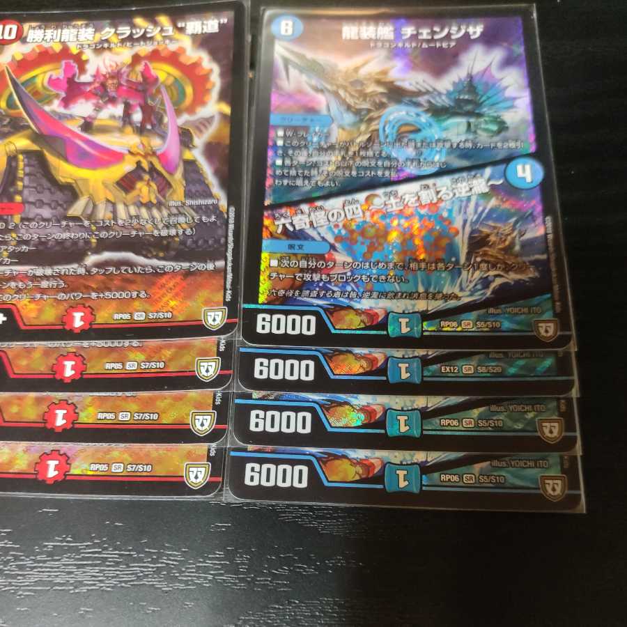 龍装艦 チェンジザ｜六奇怪の四 -土を割る逆瀧- クラッシュ覇道