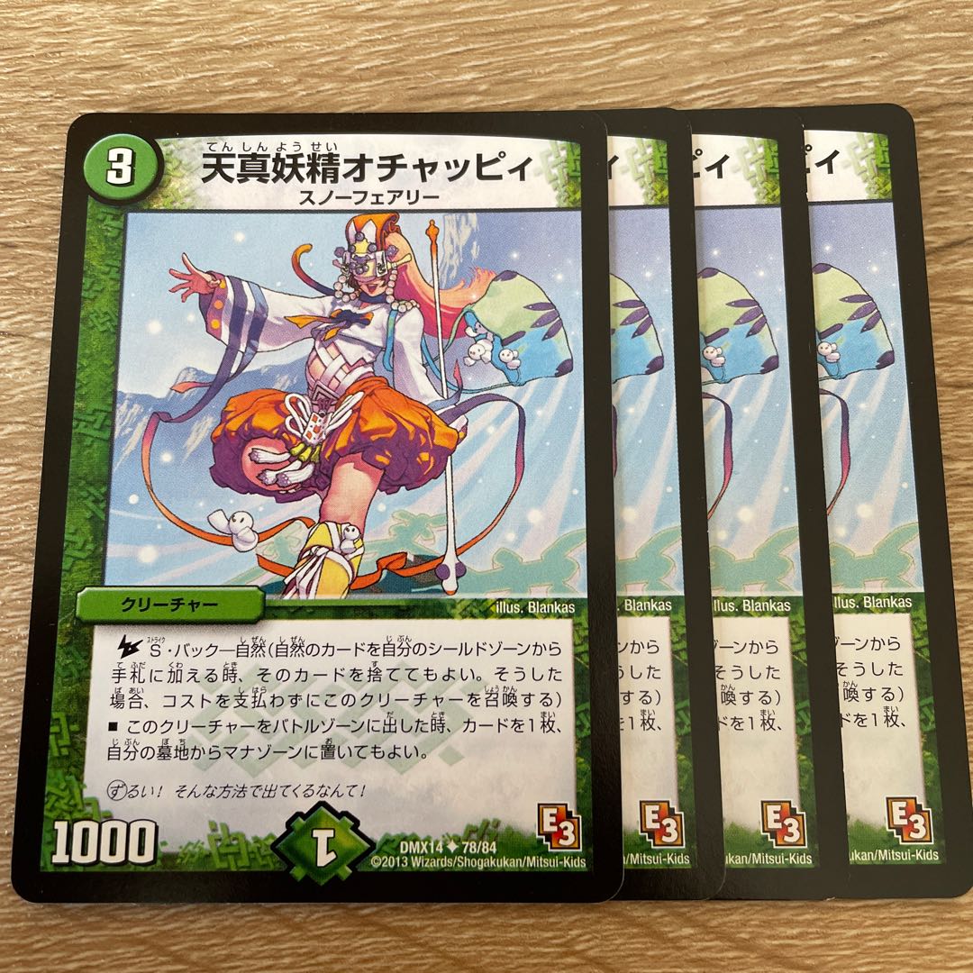 天真妖精オチャッピィ