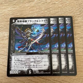 暗黒導師ブラックルシファー