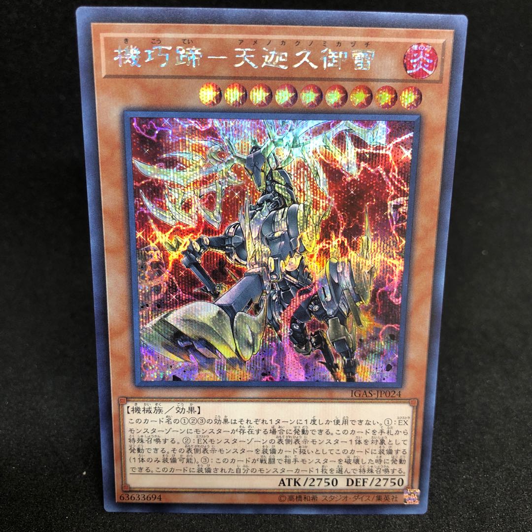 IGAS-24 Kikkaku Hoof - Tenkaku Kumi Lightning Secret Rare