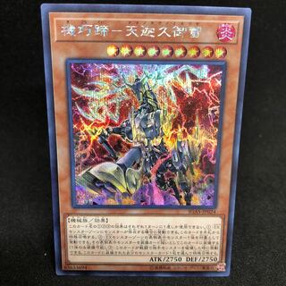 IGAS-24 Kikkaku Hoof - Tenkaku Kumi Lightning Secret Rare