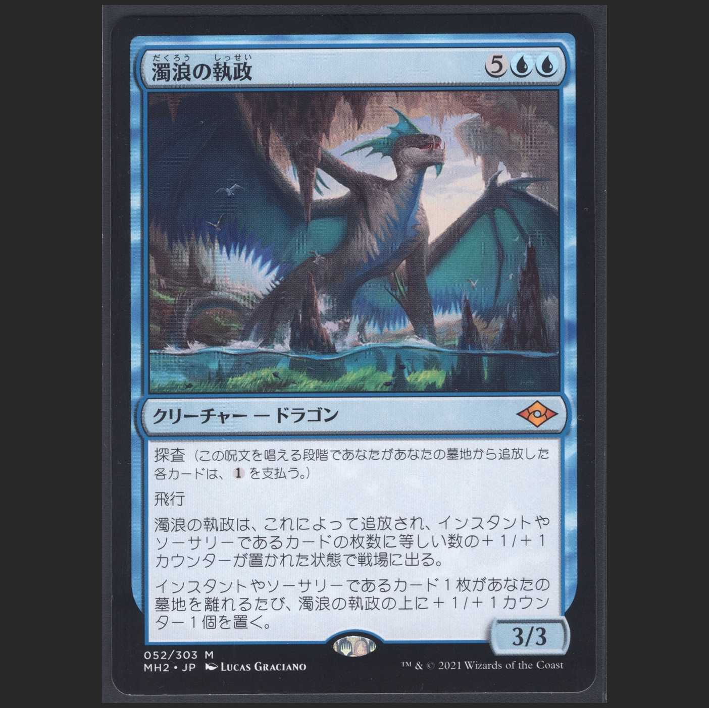 【日】濁浪の執政[MH2]【ニアミント】/管理:MM0319
