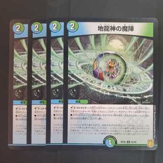 Magic Circle of the Earth Dragon God Set of 4