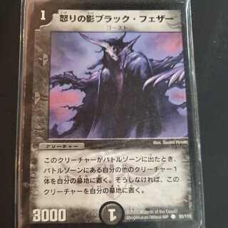 怒りの影ブラック・フェザー