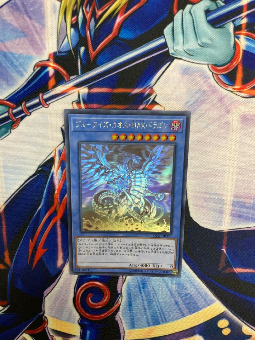 Blue-Eyes Chaos MAX Dragon Holographic Rare