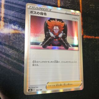 ボスの指令[フラダリ](R仕様) VMAXクライマックス