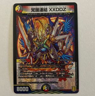 デュエルマスターズ　覚醒連結 XXDDZ VR