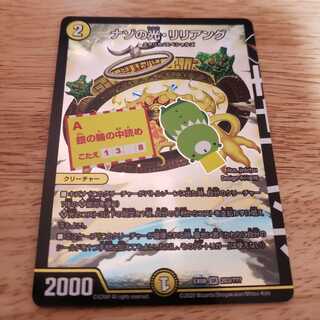 ナゾの光・リリアング BBP 1枚