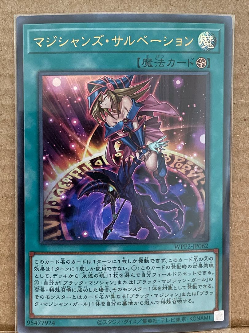 マジシャンズ・サルベーション ウルトラレア