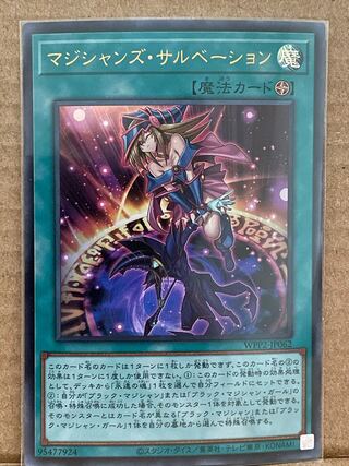 マジシャンズ・サルベーション ウルトラレア