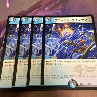 ブラッディタイフーン