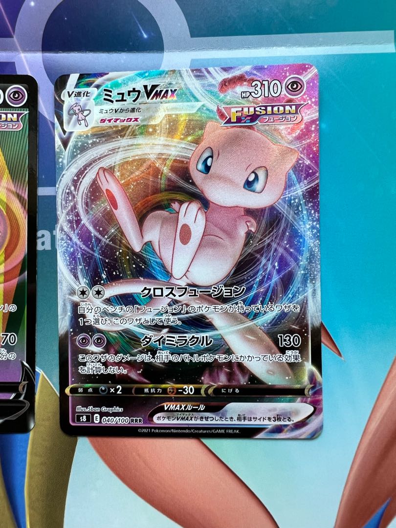 ミュウVMAX