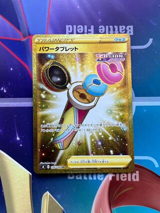 パワータブレット UR