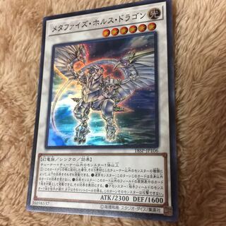 メタファイズ・ホルス・ドラゴン