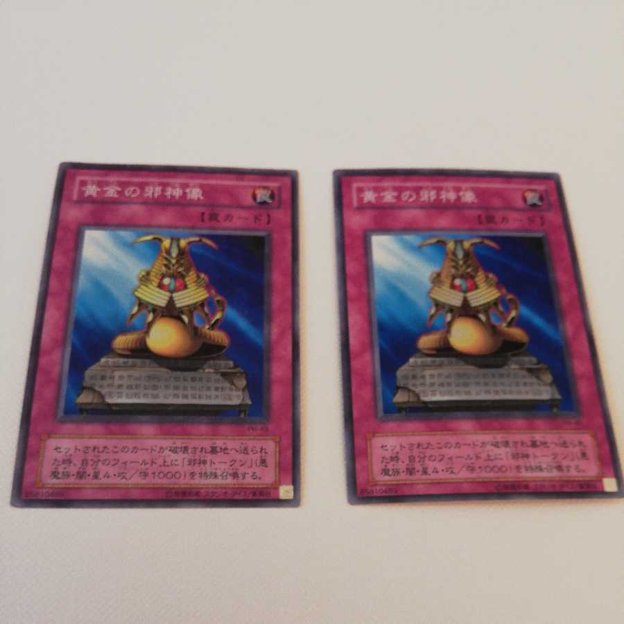 黄金の邪心像　スーパーレア