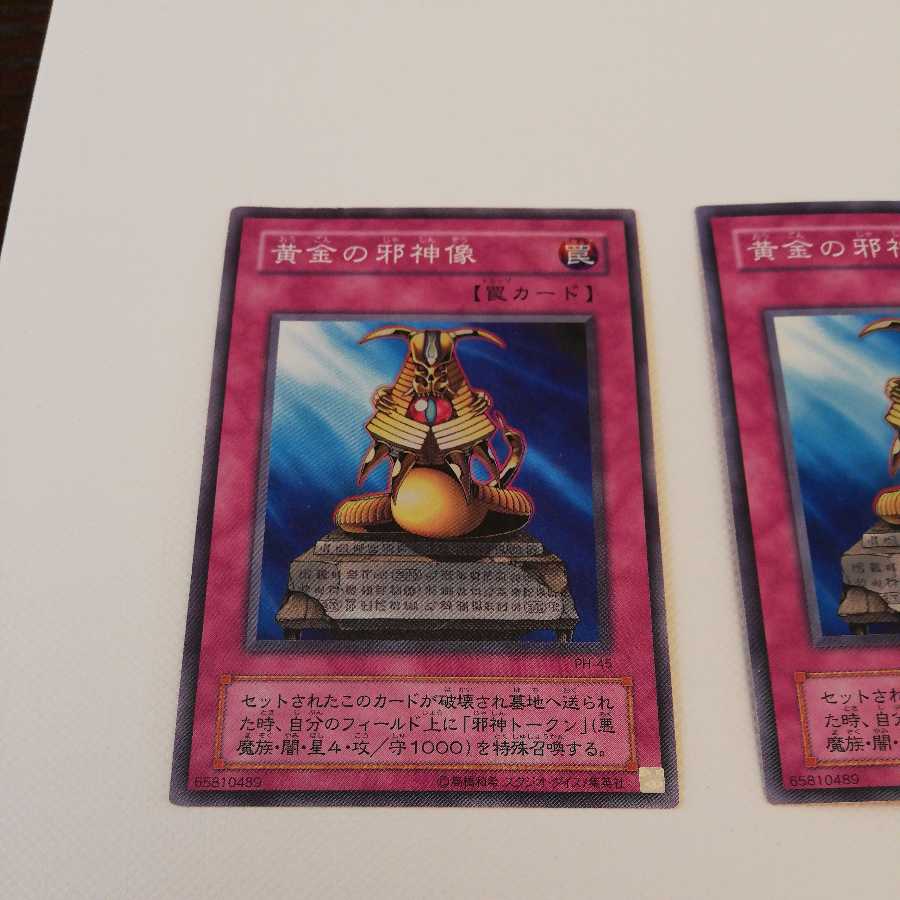 黄金の邪心像　スーパーレア