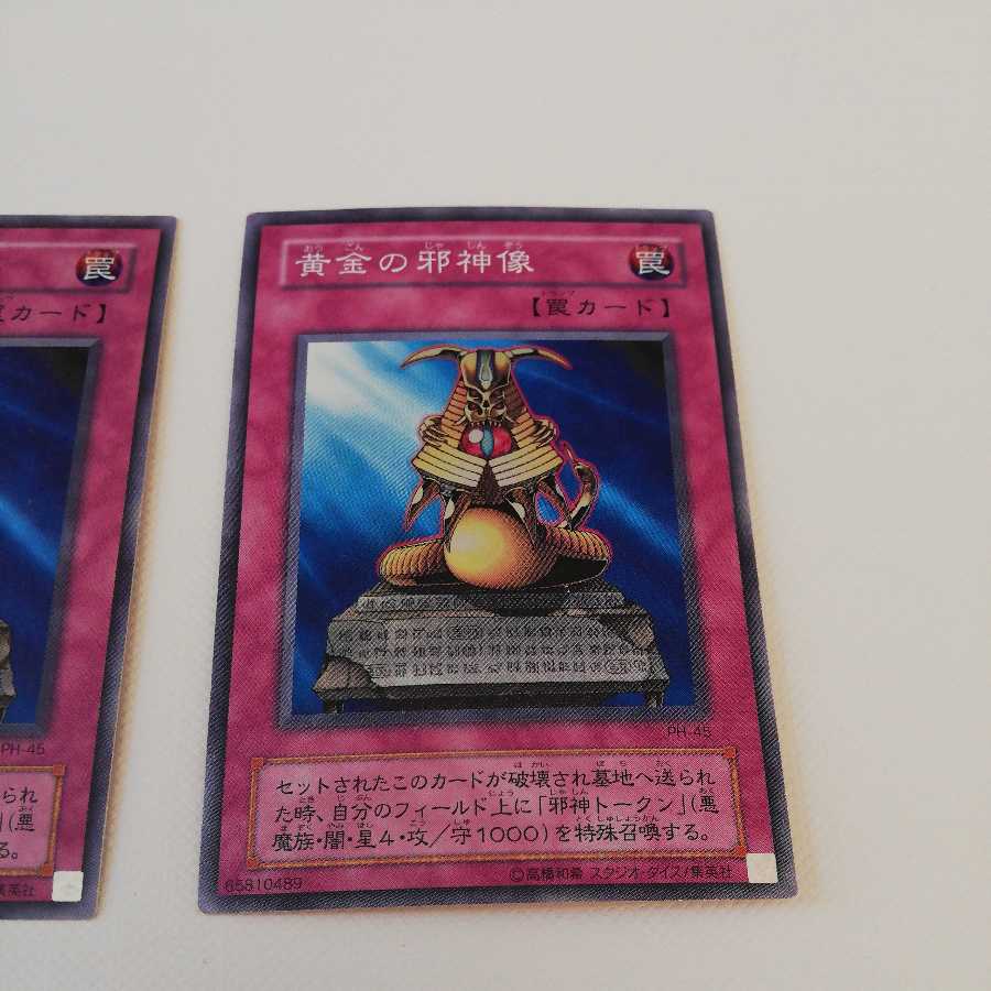 黄金の邪心像　スーパーレア