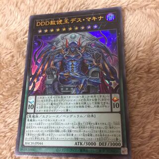 DDD Pardonable King Death Machina Ultra Rare