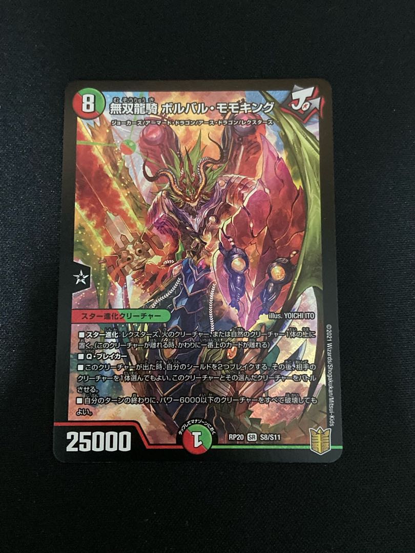 無双龍騎 ボルバル・モモキング