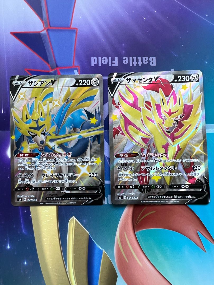 ザシアンVザマゼンタV色違い