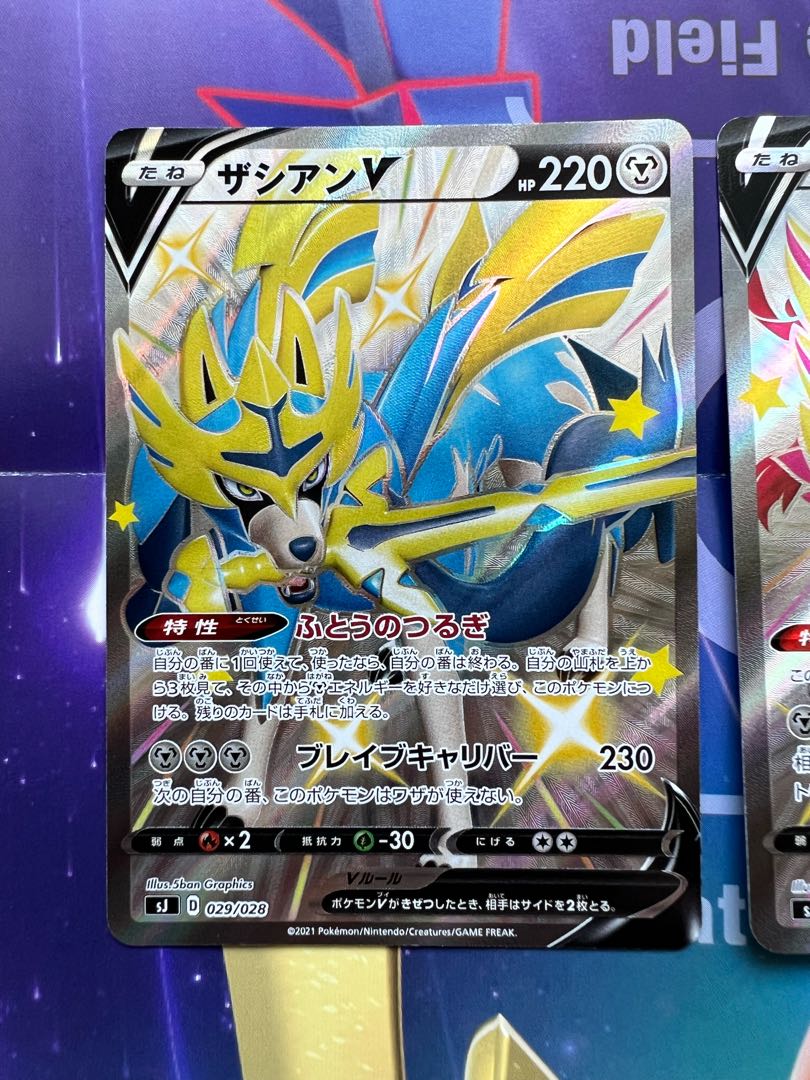 ザシアンVザマゼンタV色違い