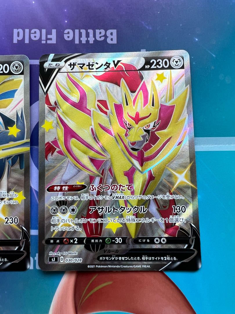 ザシアンVザマゼンタV色違い