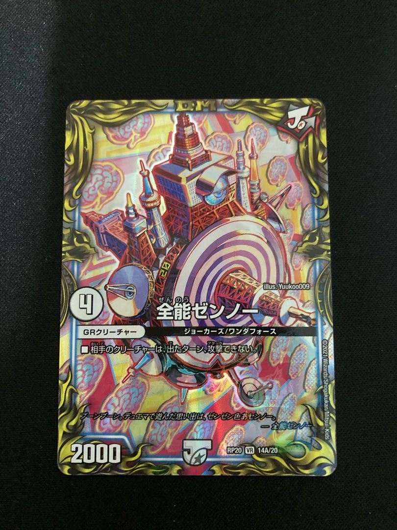 全能ゼンノー(20thレア仕様A)
