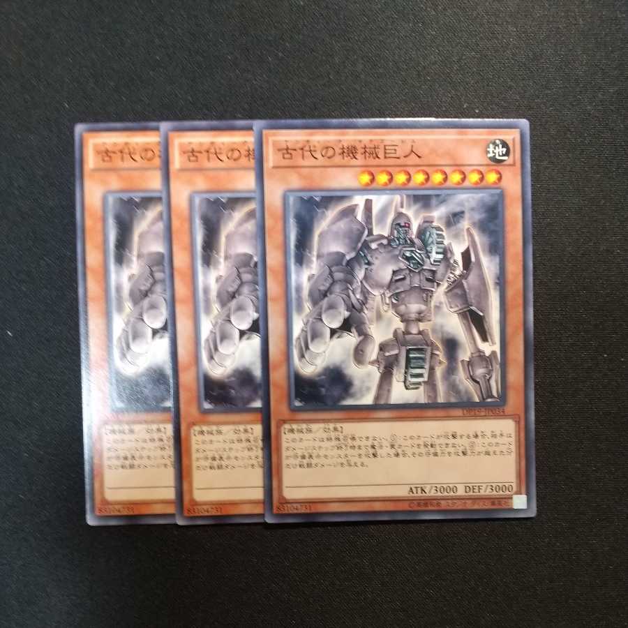 古代の機械巨人 ノーマル
