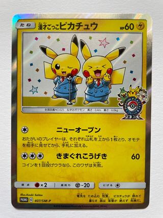 Manzai Gokko Pikachu