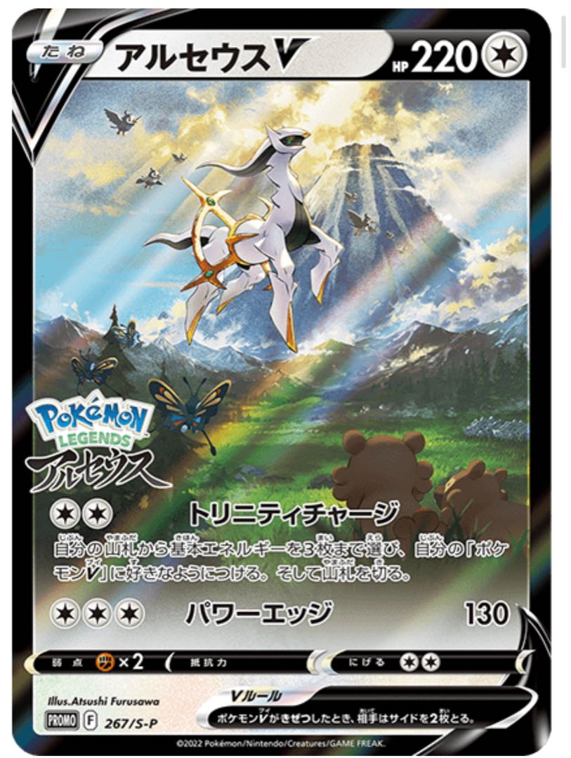 Promo Arceus