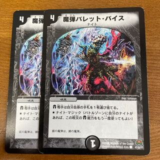 魔弾バレット・バイス