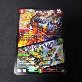 バーンメア・ザ・シルバー 1枚