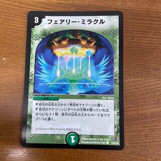 フェアリー・ミラクル