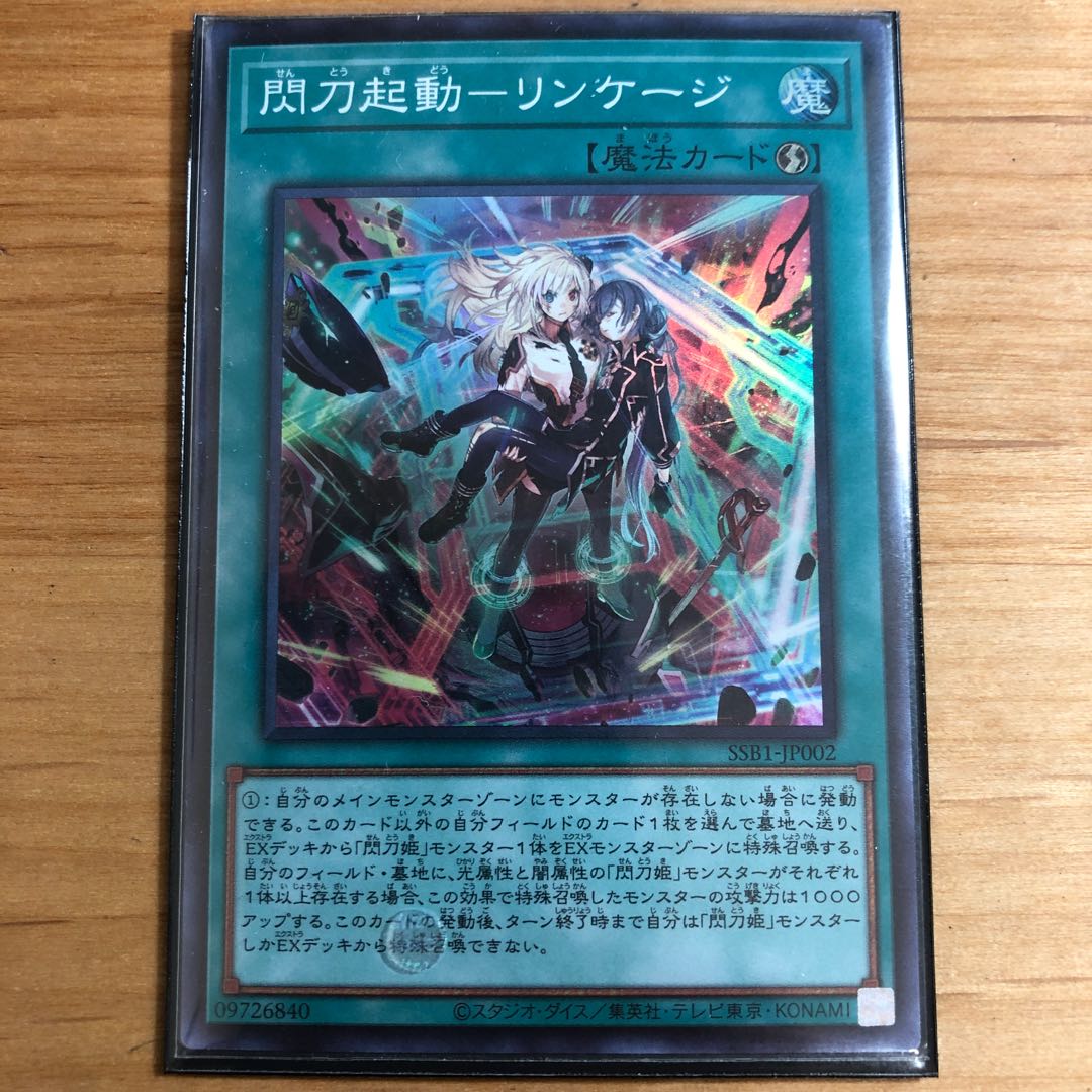 Flashing Blade Activation Linkage Super