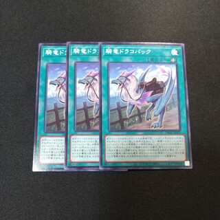 騎竜ドラコバック ノーマル