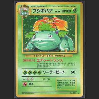 フシギバナ LV.67【ニアミント】旧裏 /管理:MP0161