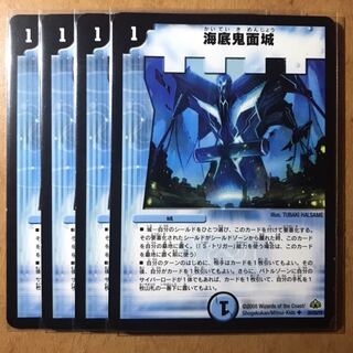 海底鬼面城 4枚