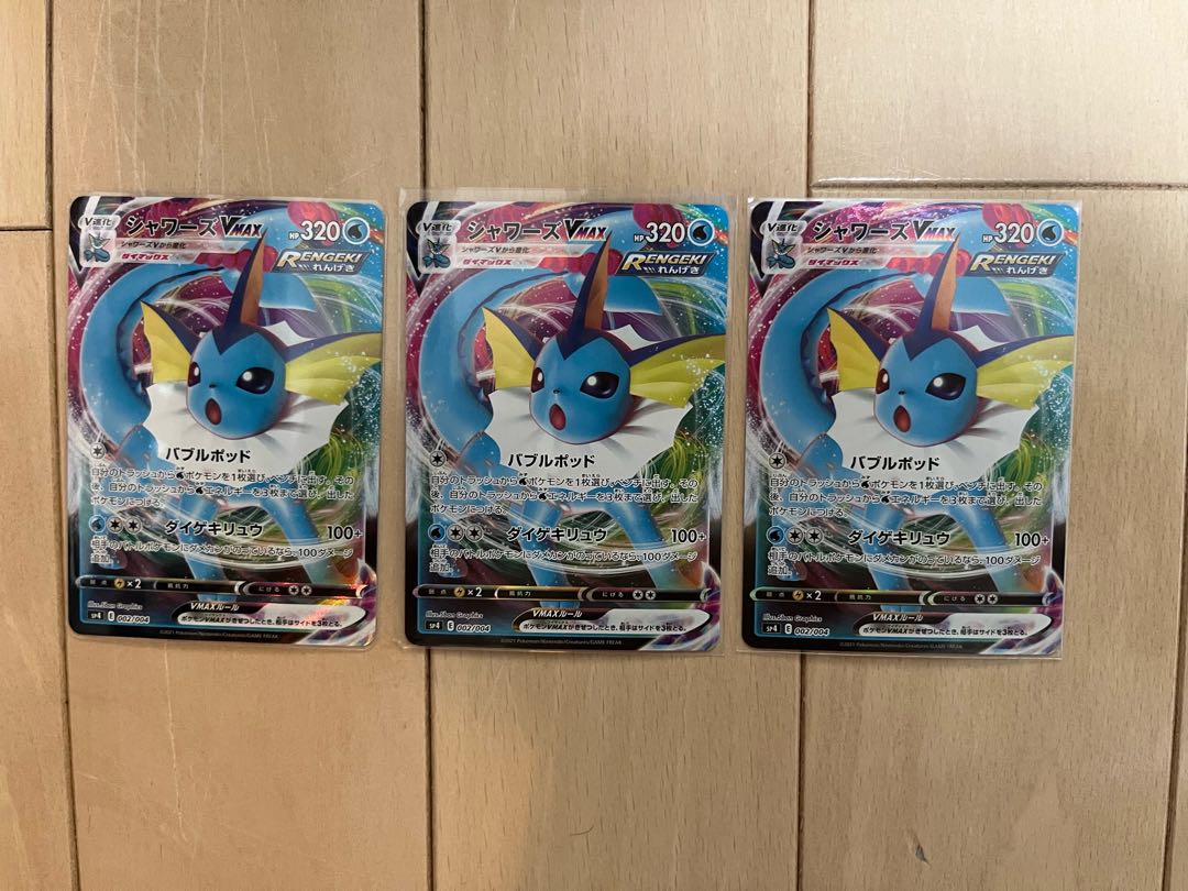 シャワーズVMAX 3枚セット