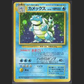 カメックス LV.52【エクセレント】旧裏/管理:MP0162