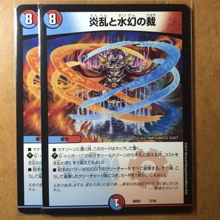 炎乱と水幻の裁