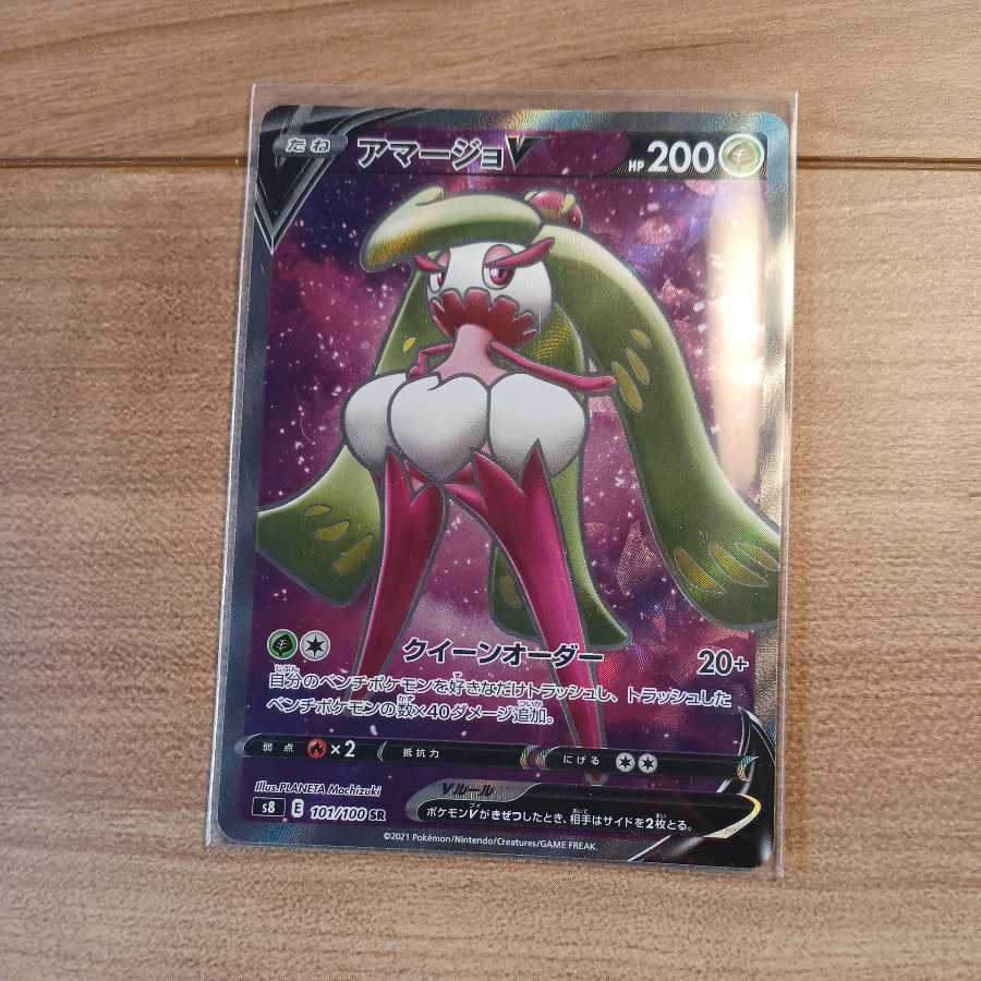 TsareenaV SR 101/100 Pokemon Card Fusion Arts