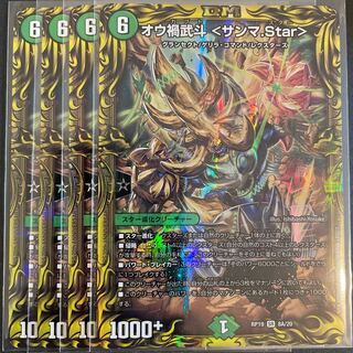 Ou禍 Budou <Samma.Star> (20th rare specification) A