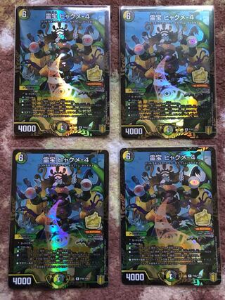 【追跡有】霊宝 ヒャクメ-4 プロモ　4枚セット