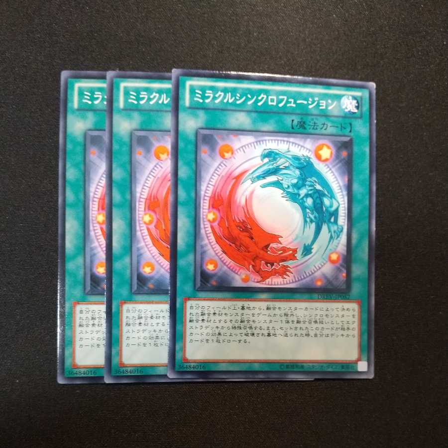 ミラクルシンクロフュージョン ノーマル