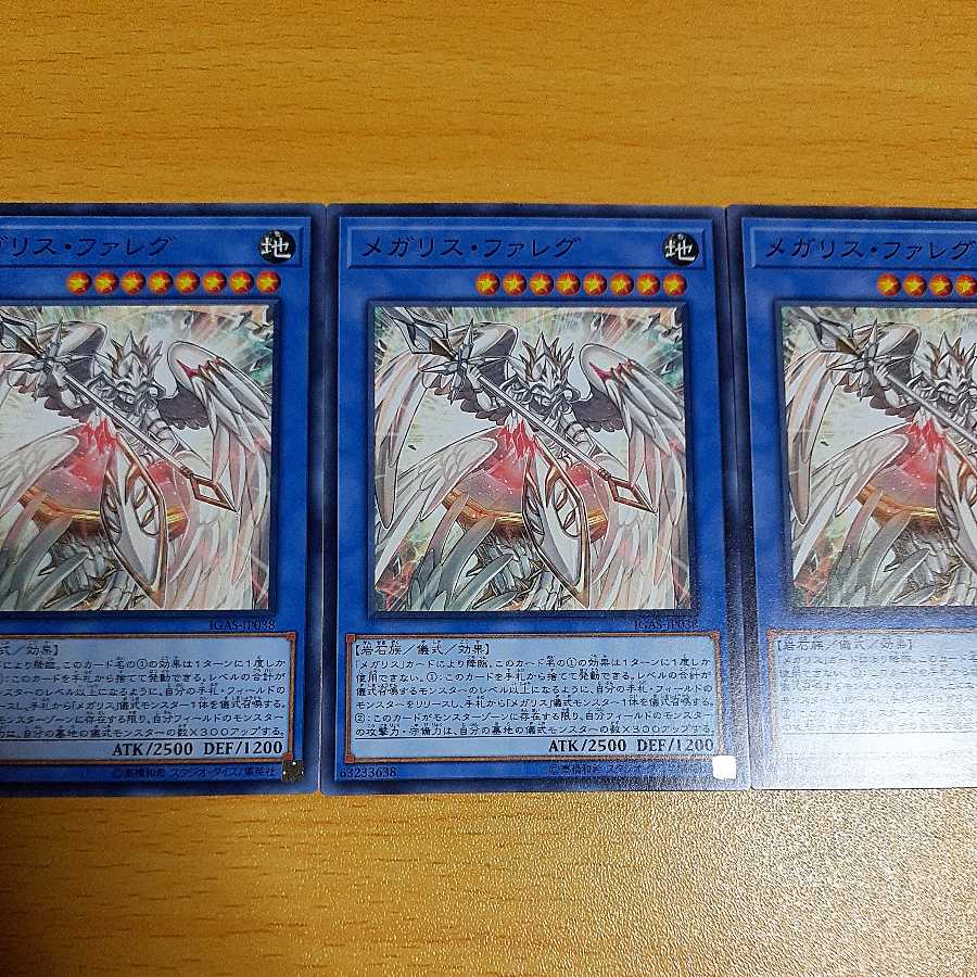 Megalith Phaleg Normal