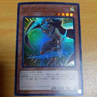 リンクスレイヤー ウルトラレア