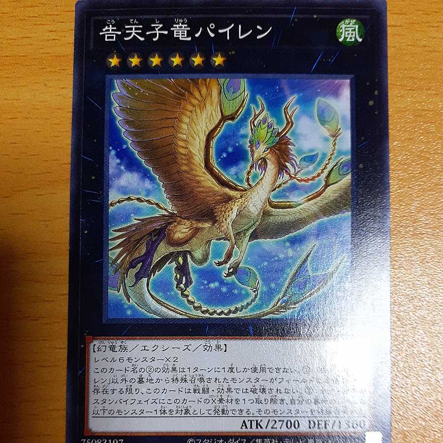 Dragonlark Pairen Normal
