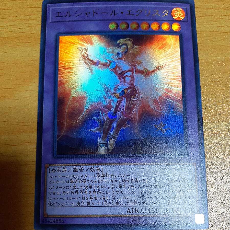 El Shaddoll Grysta Ultra Rare