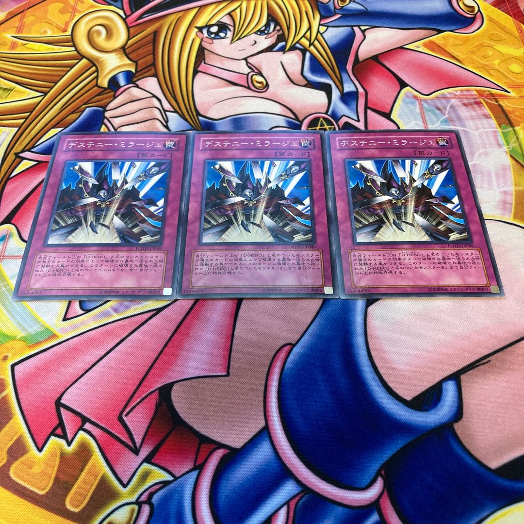 デステニー・ミラージュ