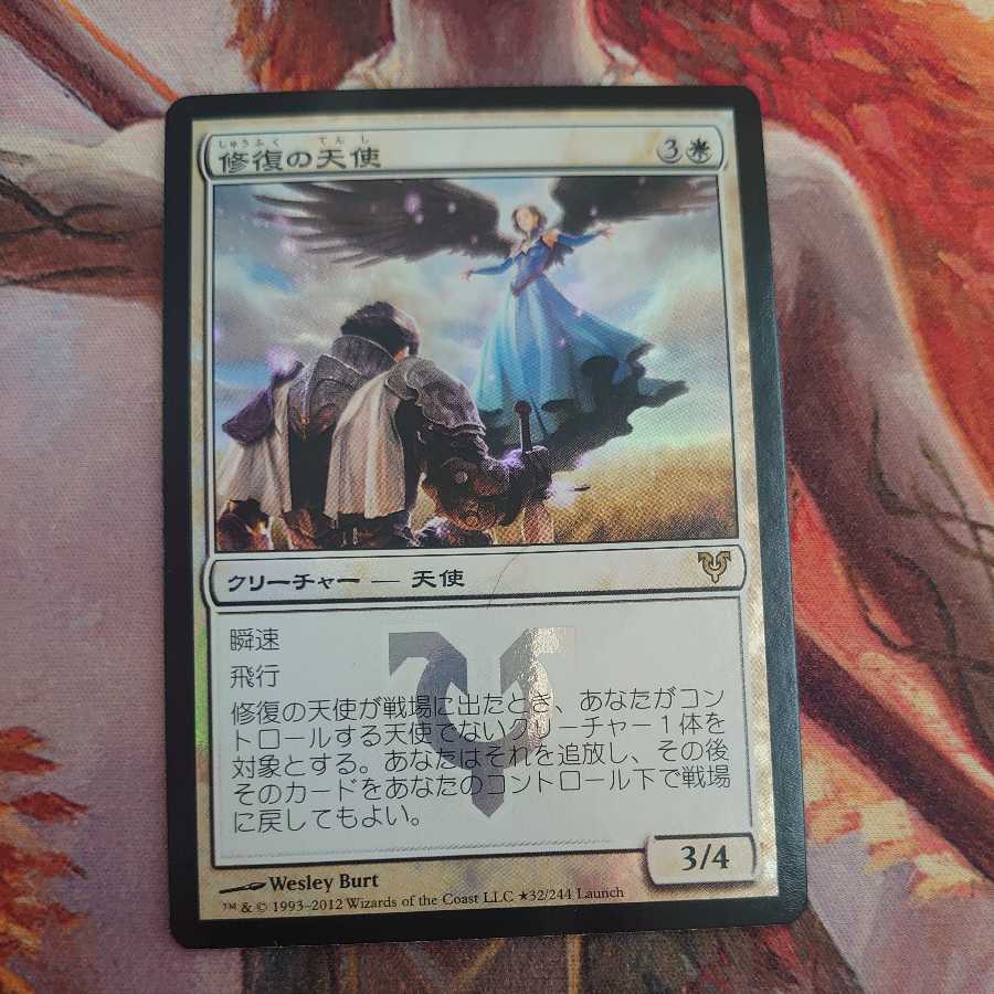 修復の天使 プロモ Foil